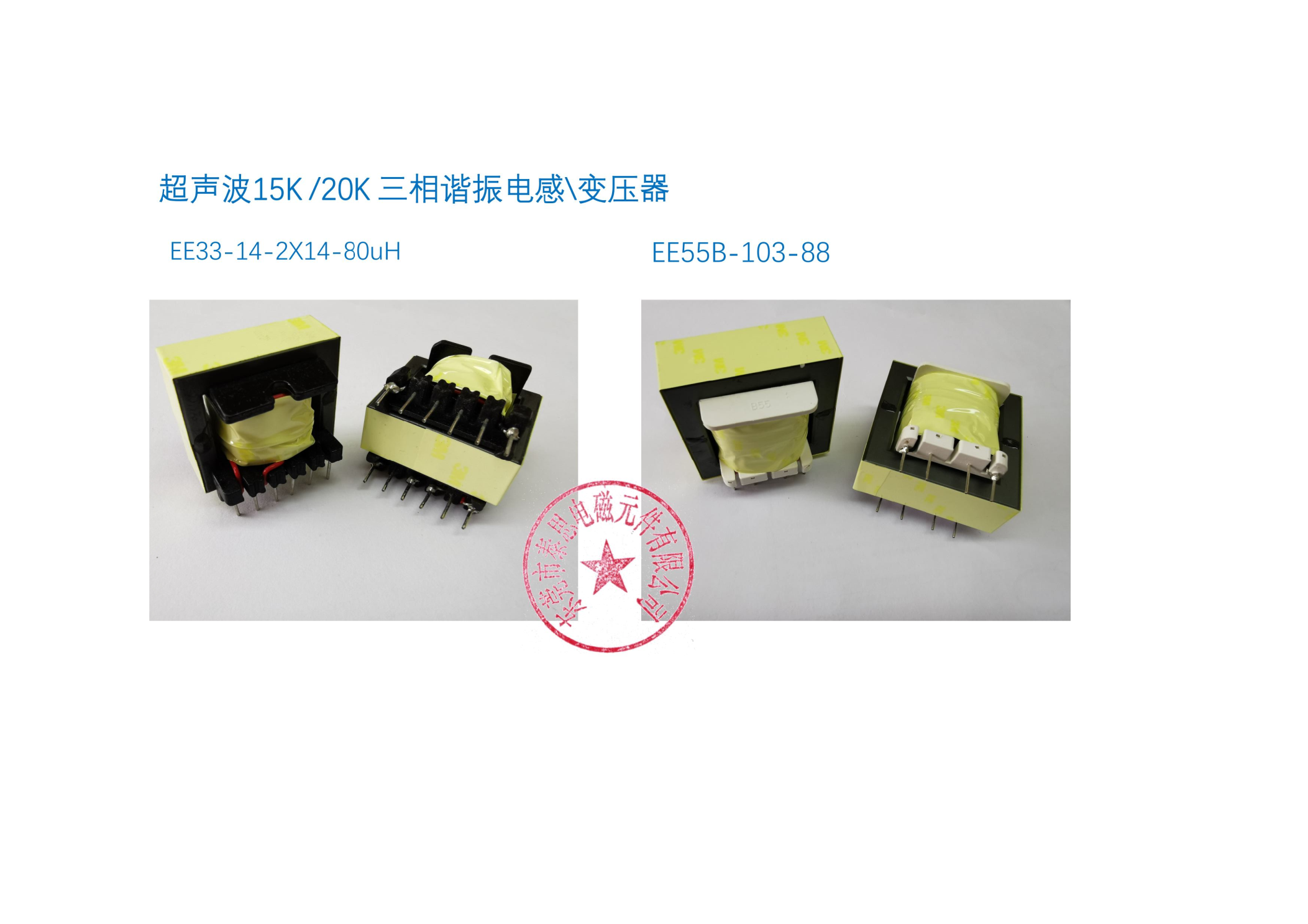 超声波15K/20K三相谐振电感/变压器