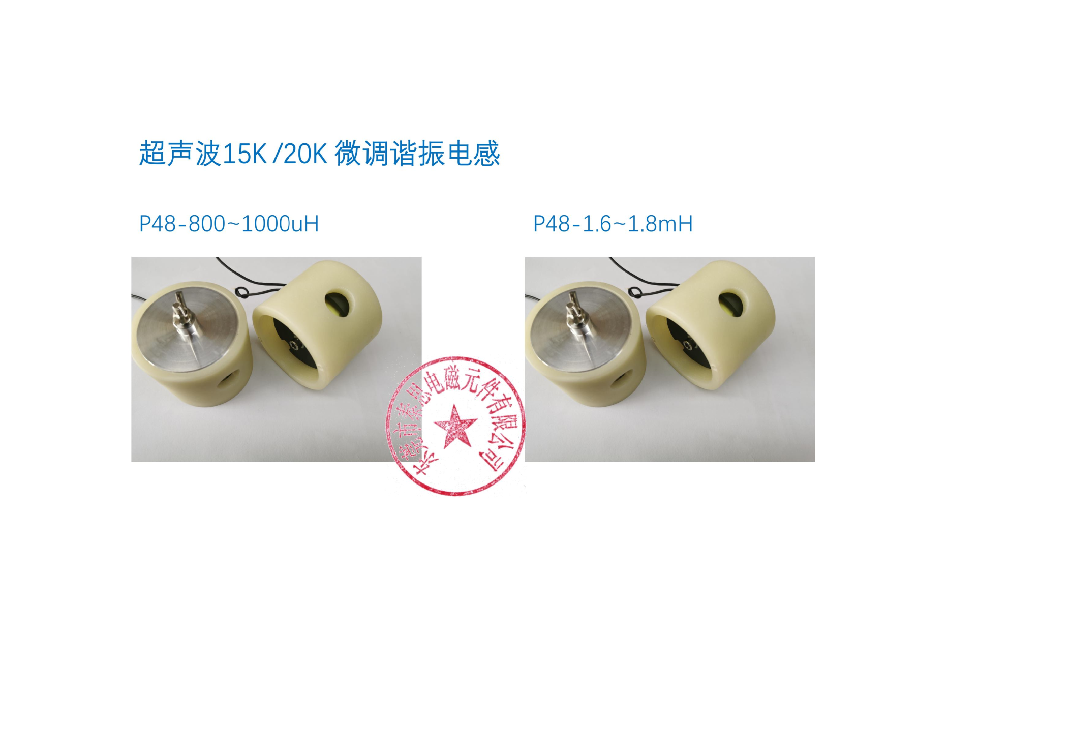 泰恩线圈2020年独家研发口罩机配套超声波15K微调谐振电感，超声波20K微调谐振电感