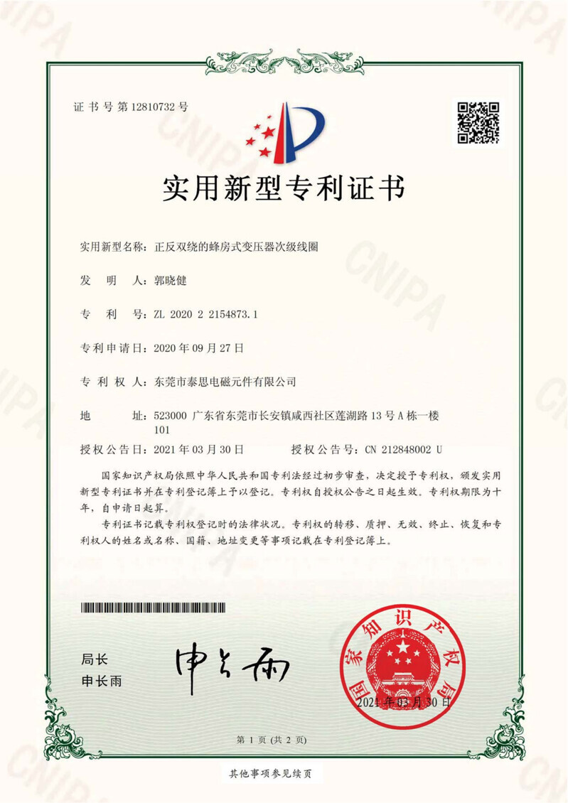 P31100 正反双绕的蜂房式变压器次级线圈 新型专利证书_2