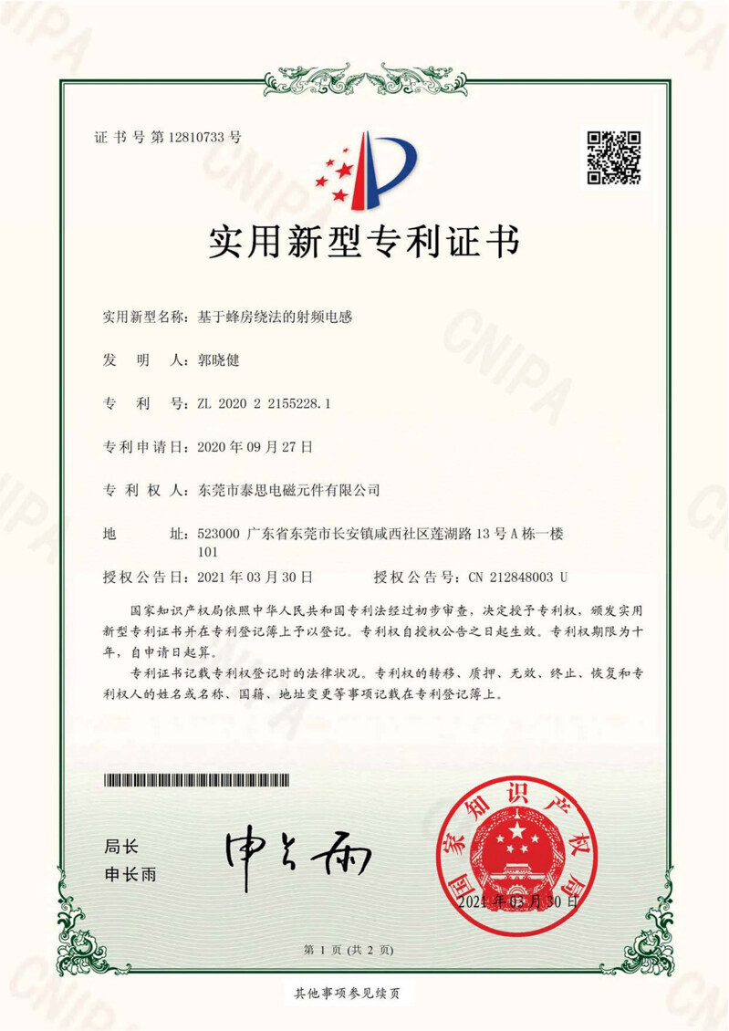 P31101 基于蜂房绕法的射频电感 新型专利证书_2