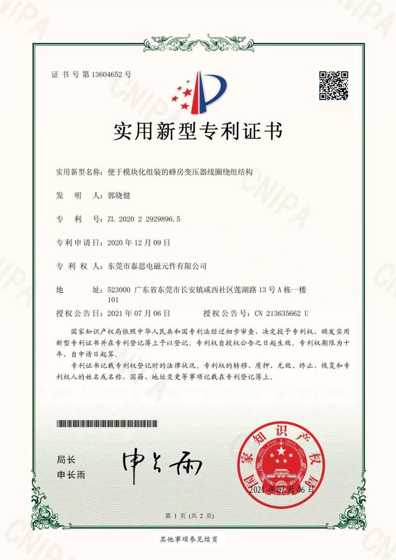P31102 便于模块化组装的蜂房变压器线圈绕组结构 新型专利证书