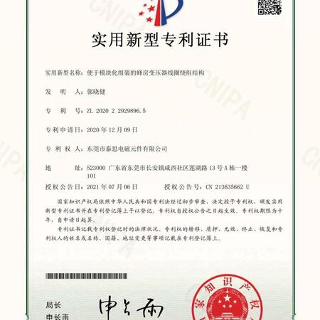 便于模块化组装的蜂房变压器线圈绕组结构新型专利证书
