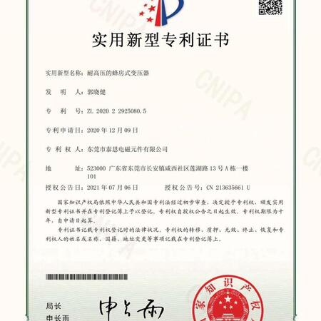 耐高压的蜂房式变压器 新型专利证书