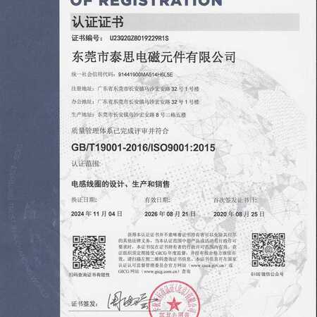 泰思电磁ISO9001认证证书